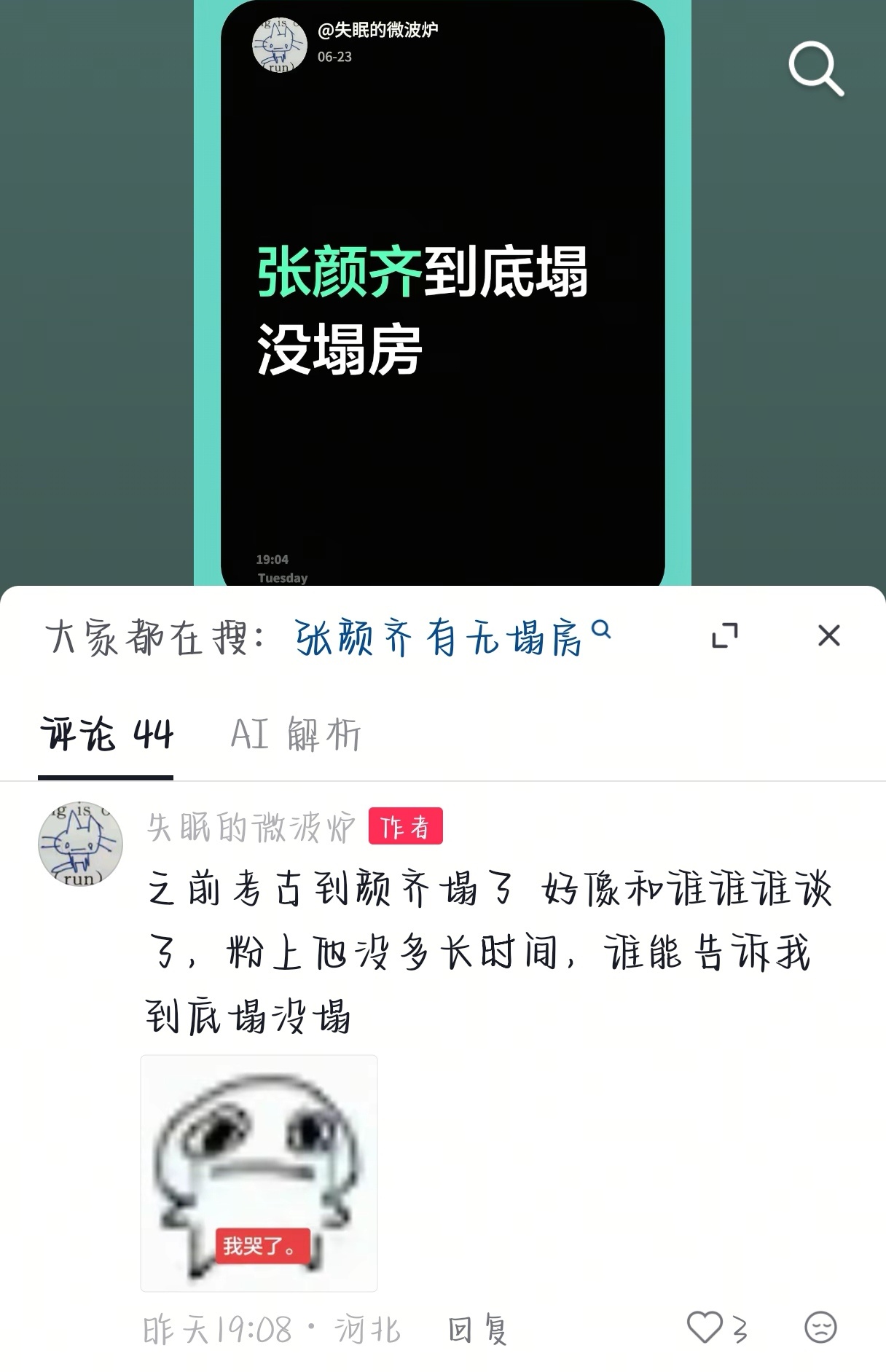 我就说最近闹鬼了