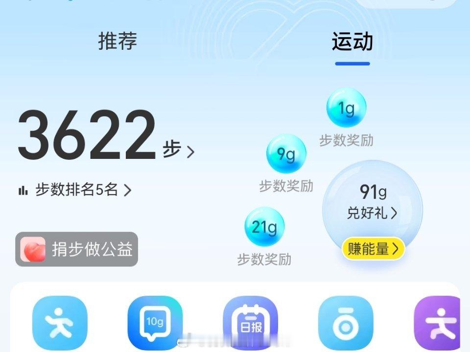 继续捐步做公益！晚饭后出来溜达，既活动了筋骨，又顺手取了两个快递，这小日子安排得