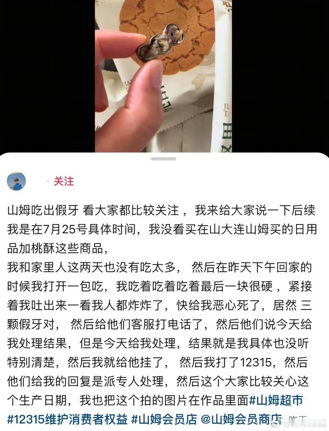 女子山姆40元买披萨吃出108元剪刀 最近买山姆食品得的“赠品”好像有点多啊