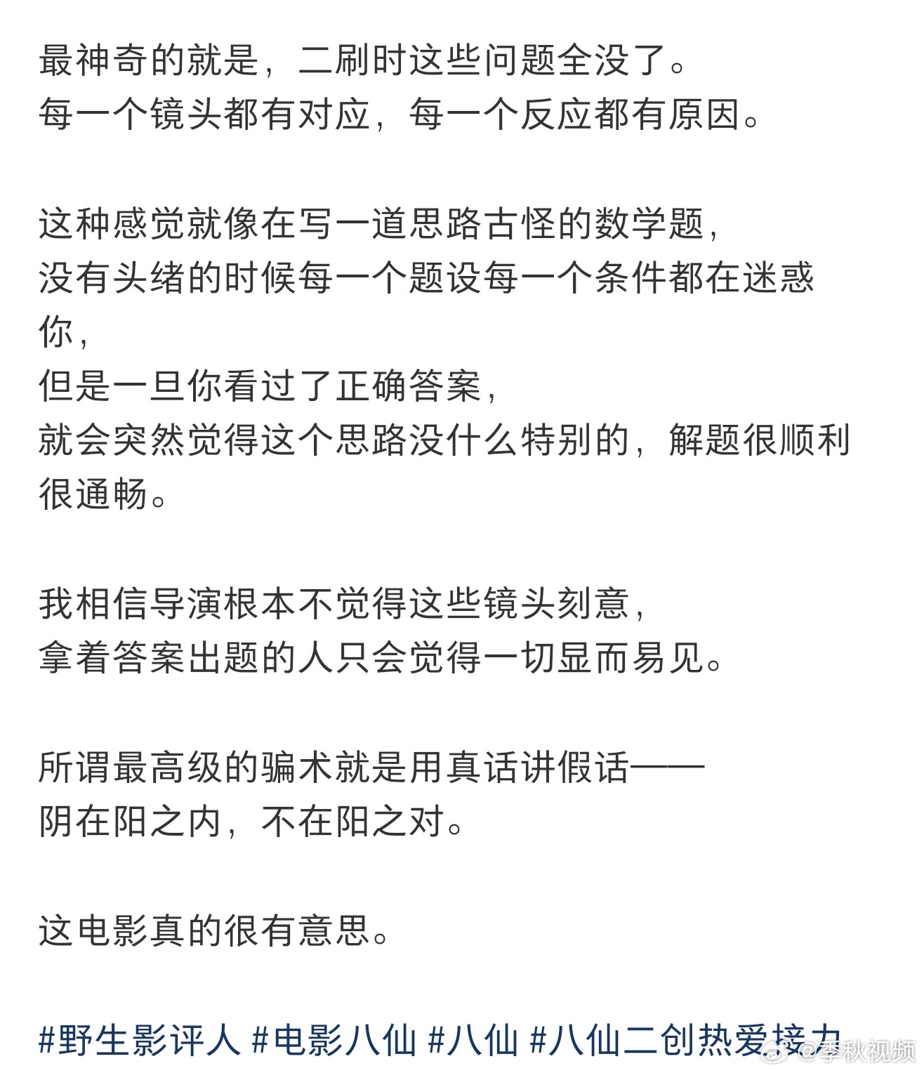 八仙 二刷才发现全是伏笔 二刷如同带着参考答案观影，前期不起眼的台词与画面，全部