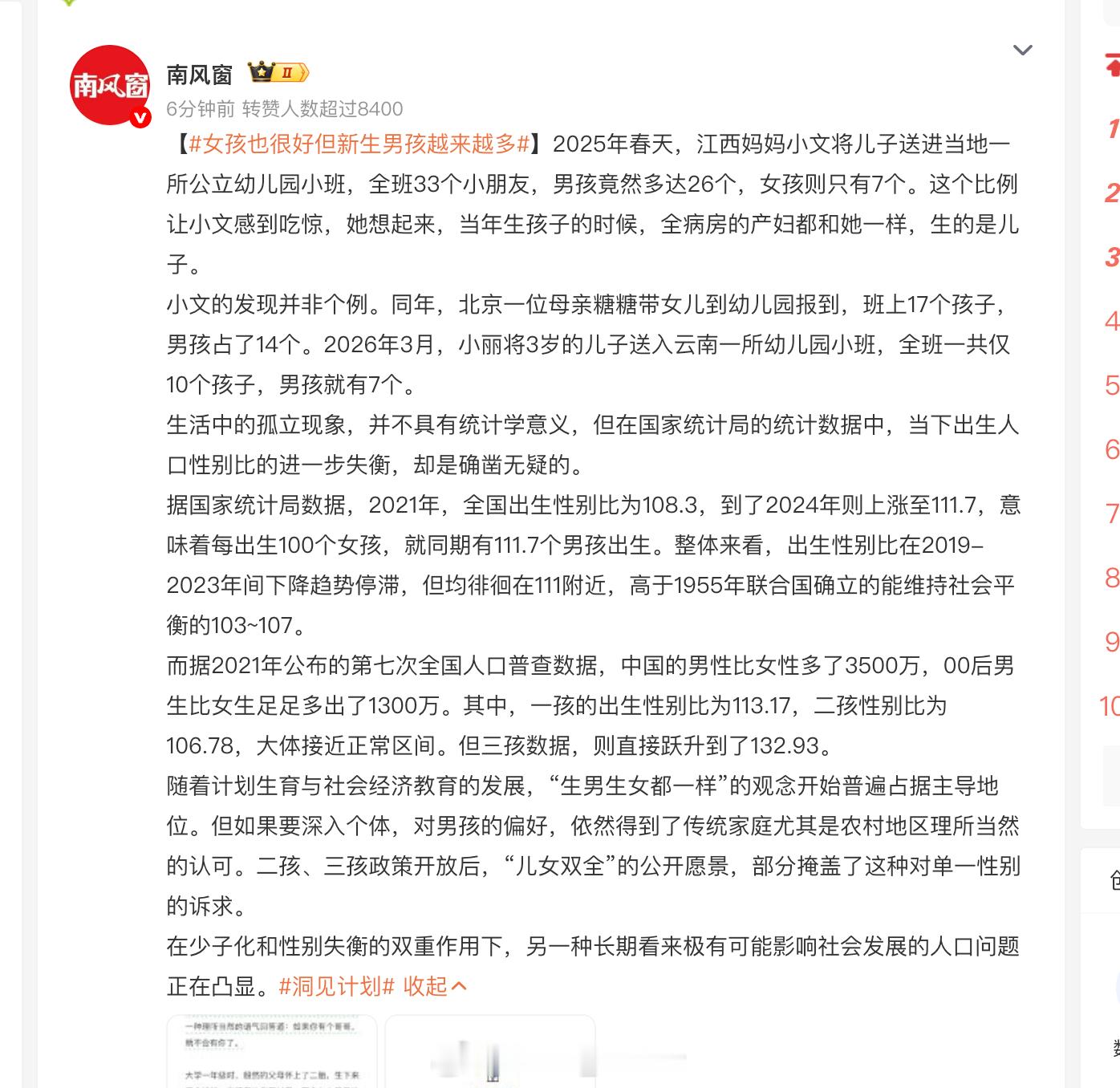 女孩也很好但新生男孩越来越多 这话题写的，我还以为是大学新生男孩越来越多呢。。。