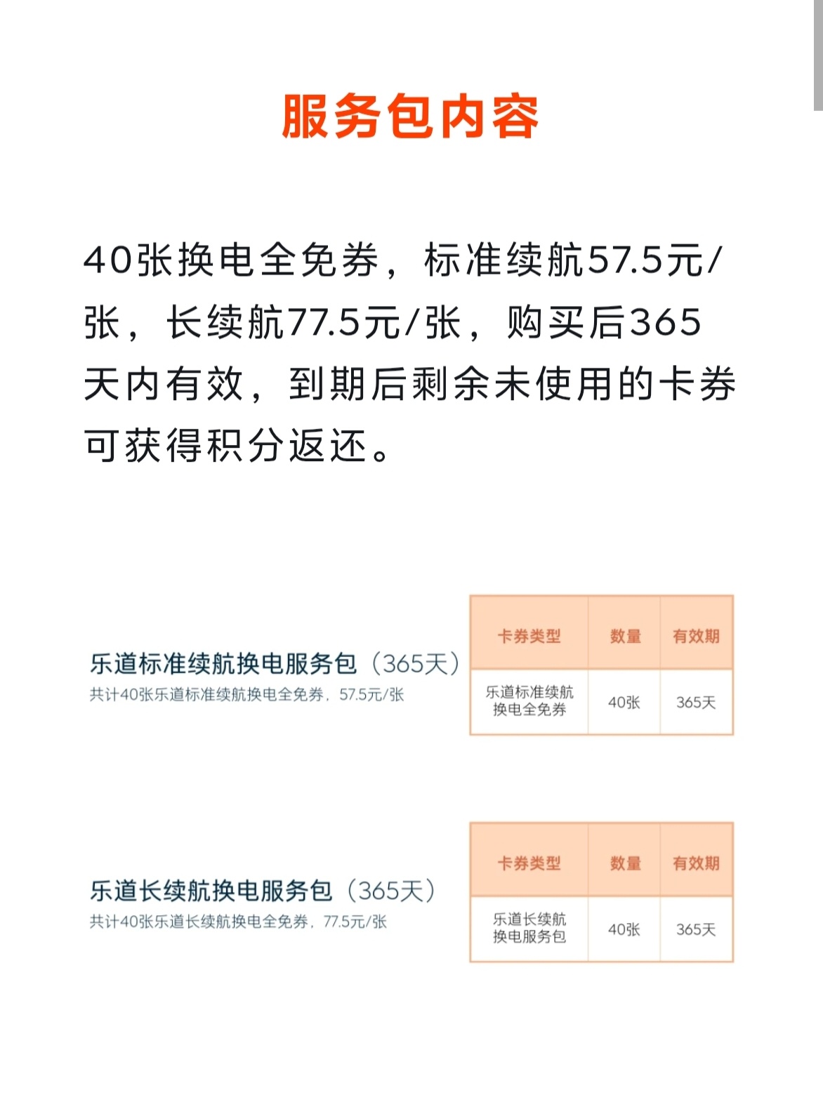 乐道新出的这个换电服务包（40张换电全免券），我看了一下，有优惠，但是不多。标准