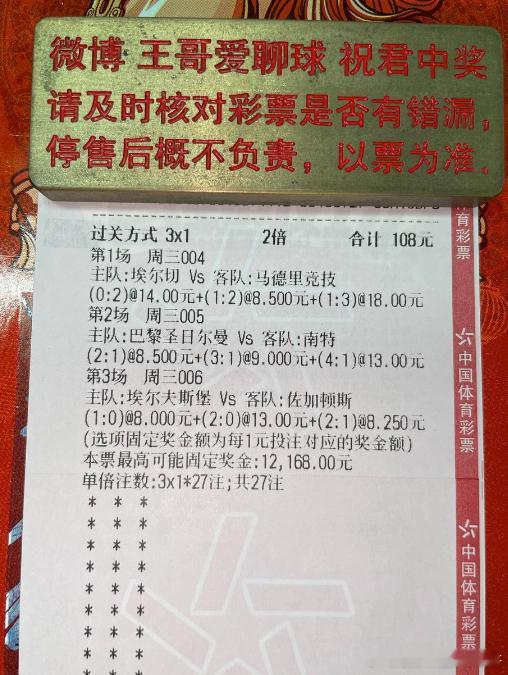 埃尔切能否趁虚而入？地区：004 西甲地方：埃尔切vs马竞天气：负温度： 0-2