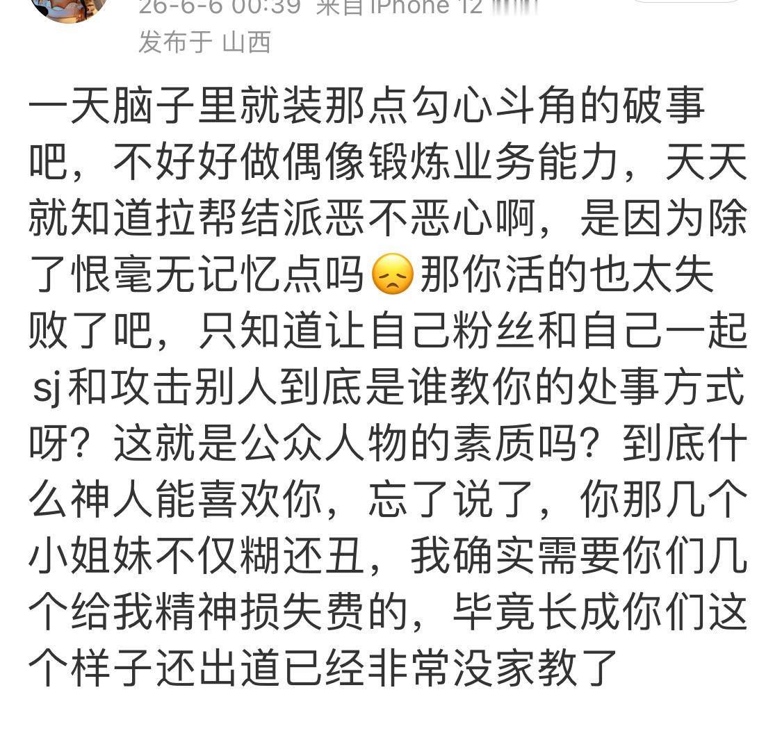 哪句话说错了夹我干什么 