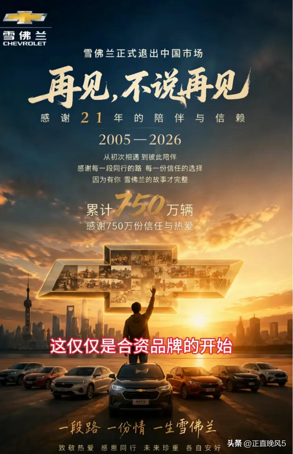 国产汽车行业的崛起，是国外品牌的没落，雪佛兰宣布退出中国市场，中低端有比亚迪、吉