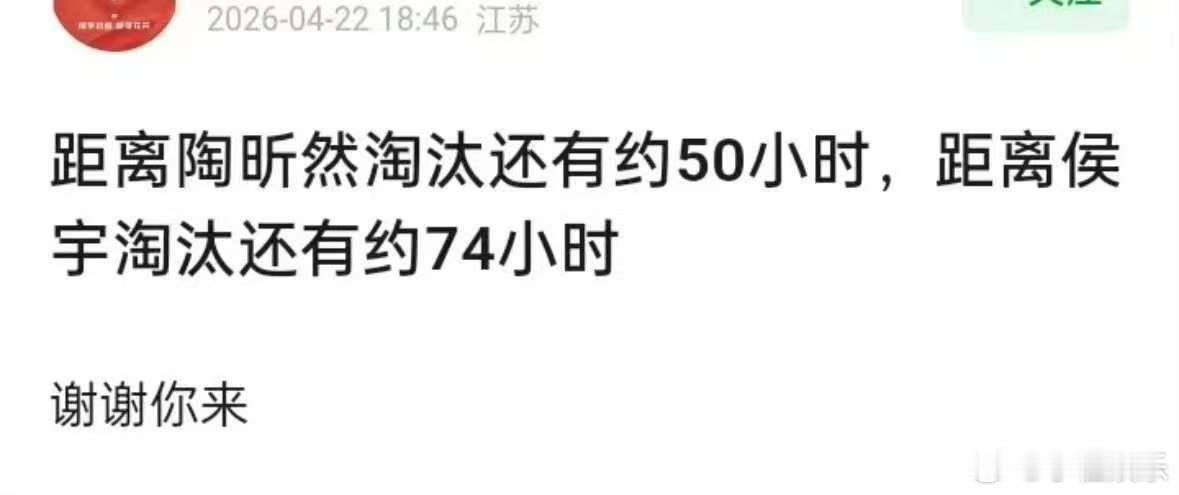 救救侯宇开始担心侯宇了陶昕然淘汰，说真的我会等这个歌太吃亏了 除非大改成宏大 