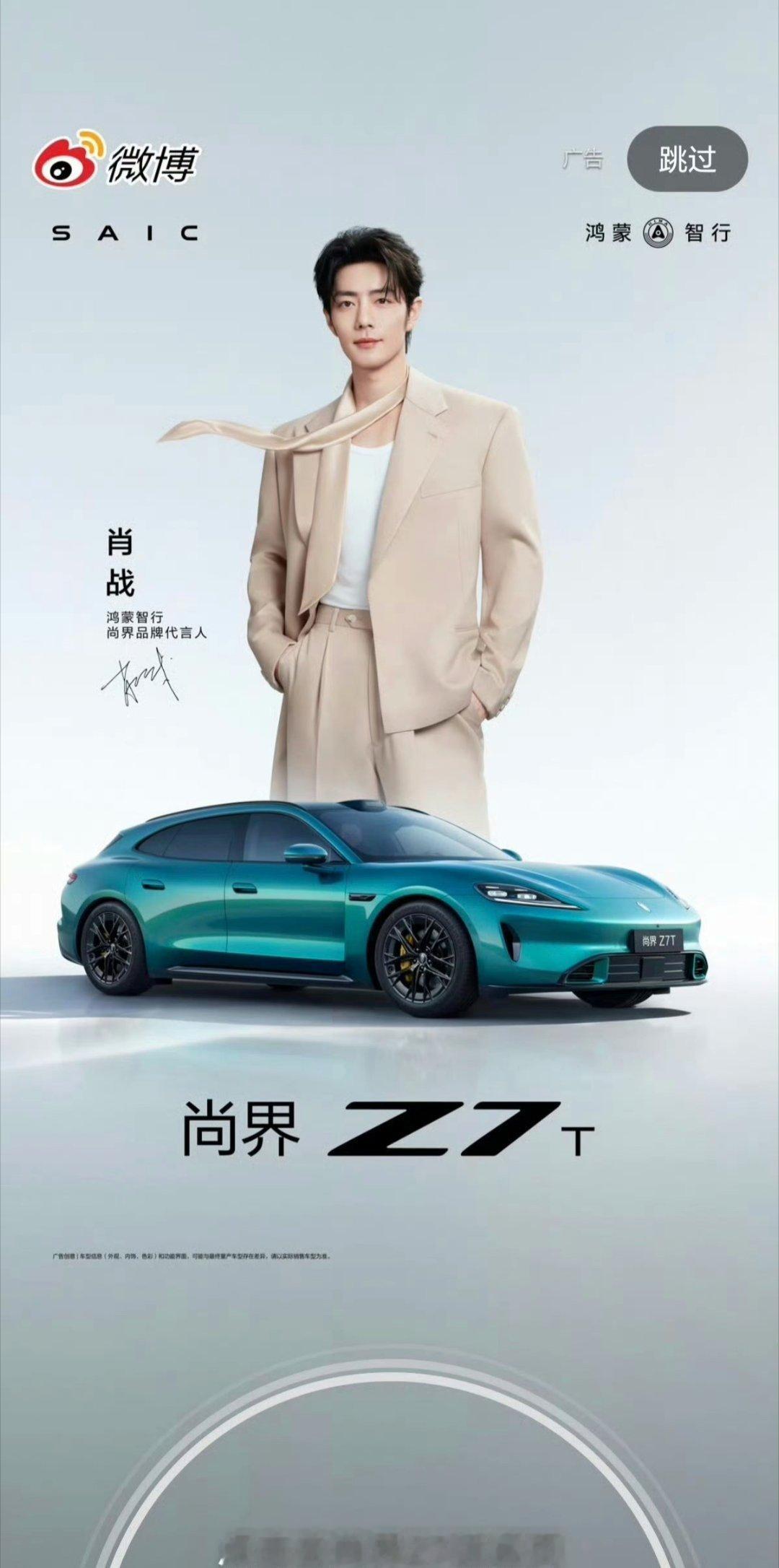 肖战🧣首页开屏，人帅车飒