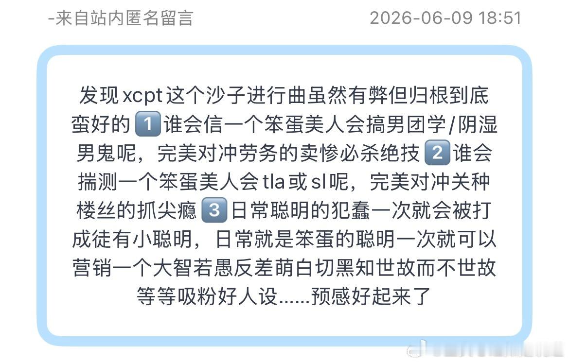 对于人设问题，我也是想了几天，虽然是有所好处，但是有几点我还是想强调一下1️⃣还