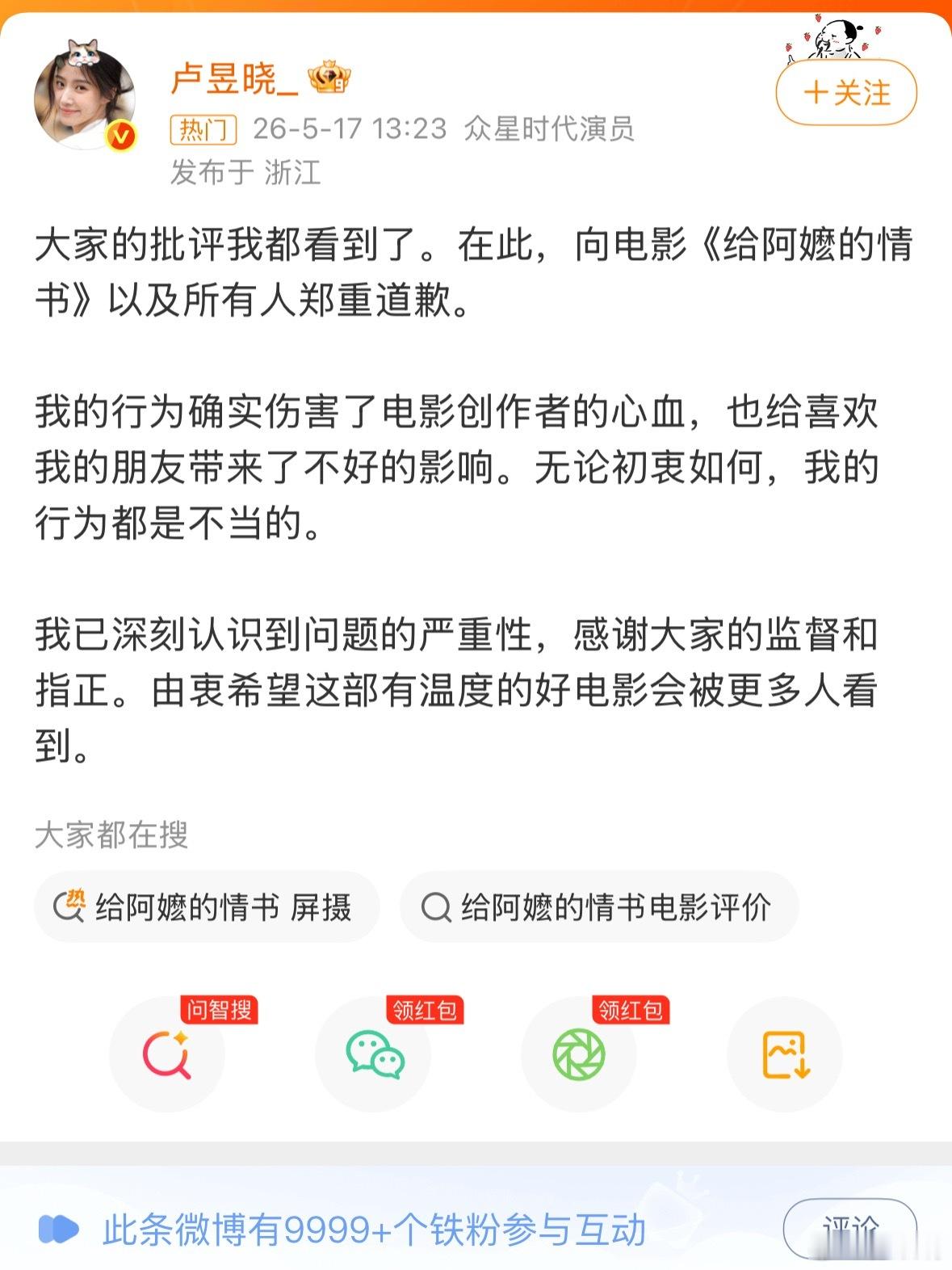 真的还挺喜欢卢昱晓的，这次道歉看下来心里五味杂陈，一下子也被科普到了新知识。卢昱