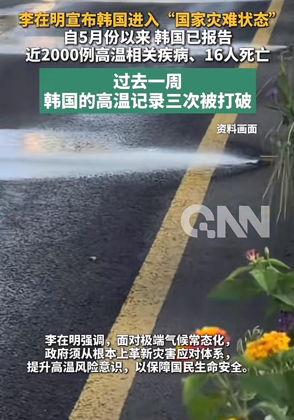 韩国也热到"国家灾难"级别了？42.5℃刷新百年纪录，对经济冲击有多大？

据韩