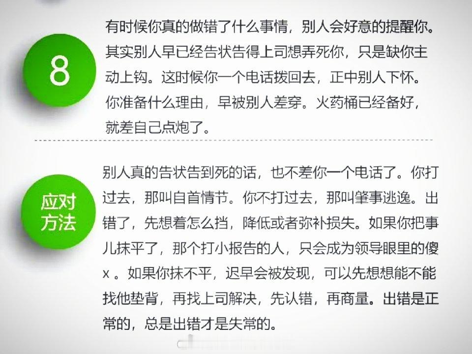 办公室常见的阴招你可以不用但得防 