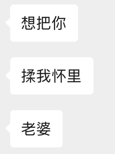 很难相信…结婚7年老公还是能染上老婆瘾…