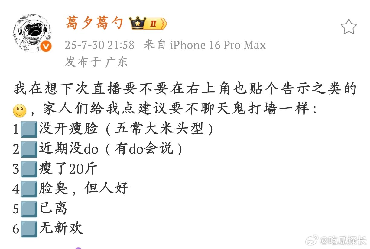 葛夕回应近期争议为提升直播效率，葛夕准备在画面添加个人状态说明。内容既包括坚持真