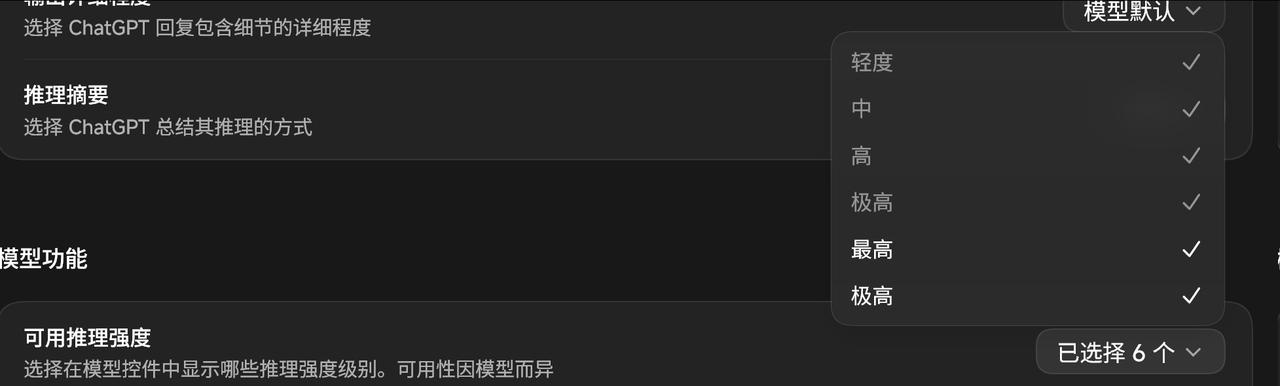 [笑哭]Codex这啥中文翻译啊
推理强度里竟然有俩“极高”，极高更比最高最。。