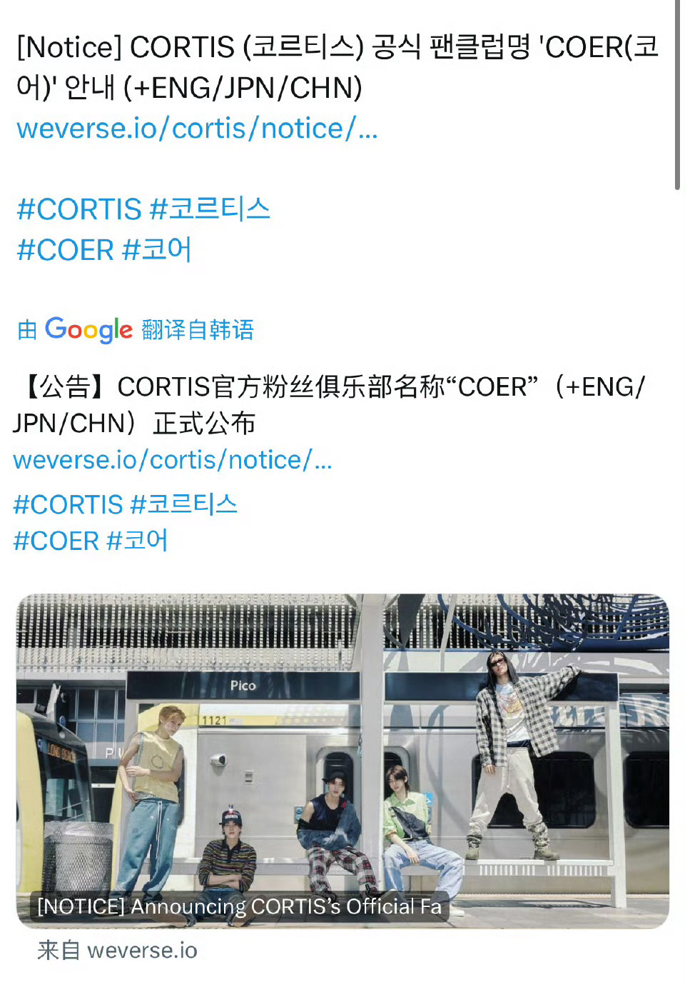 CORTIS粉丝名公布：COER 