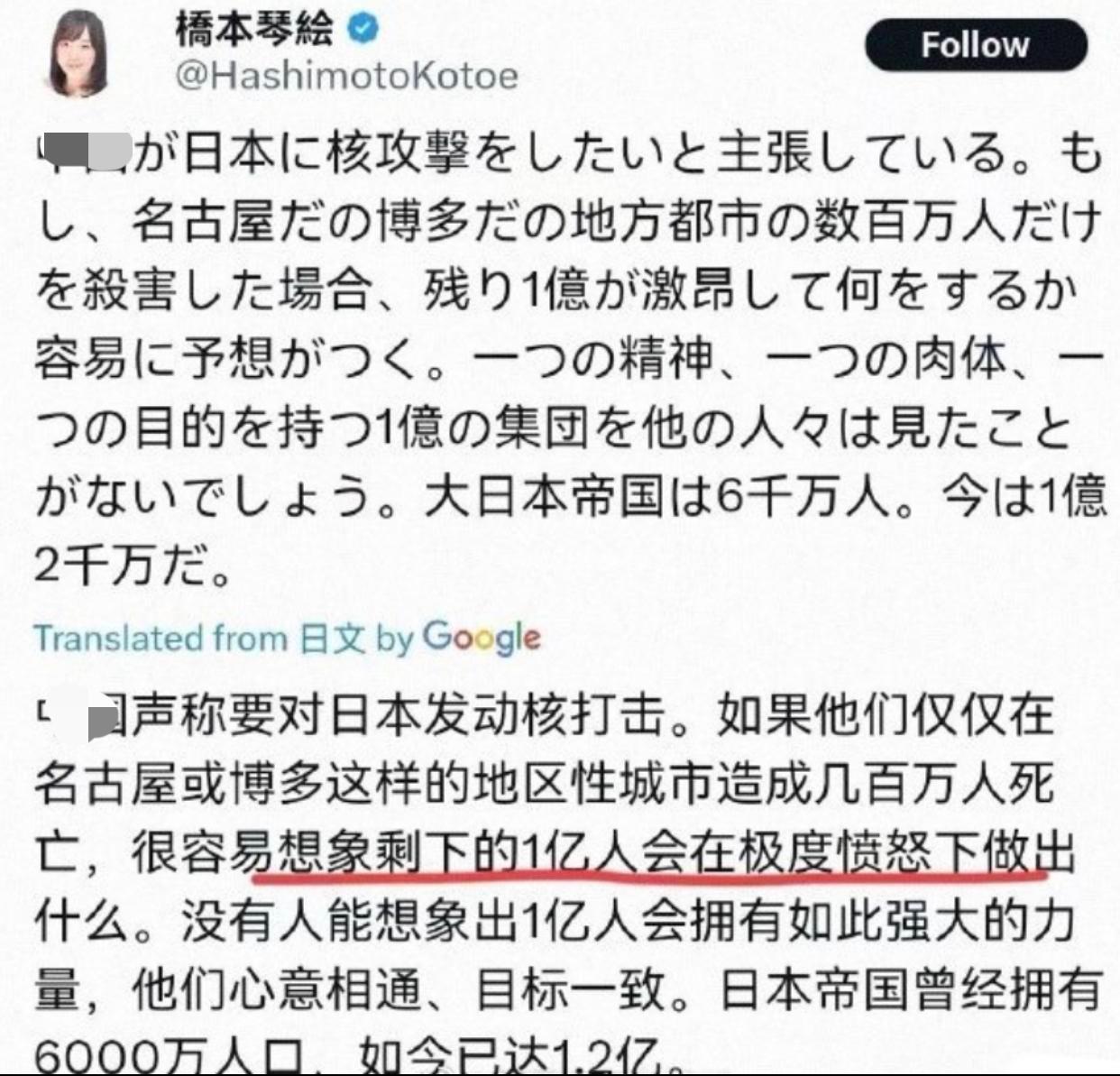 日本右翼桥本琴绘发文表示：如果其他国家对日本发动核打击，造成数百万日本人死亡，那