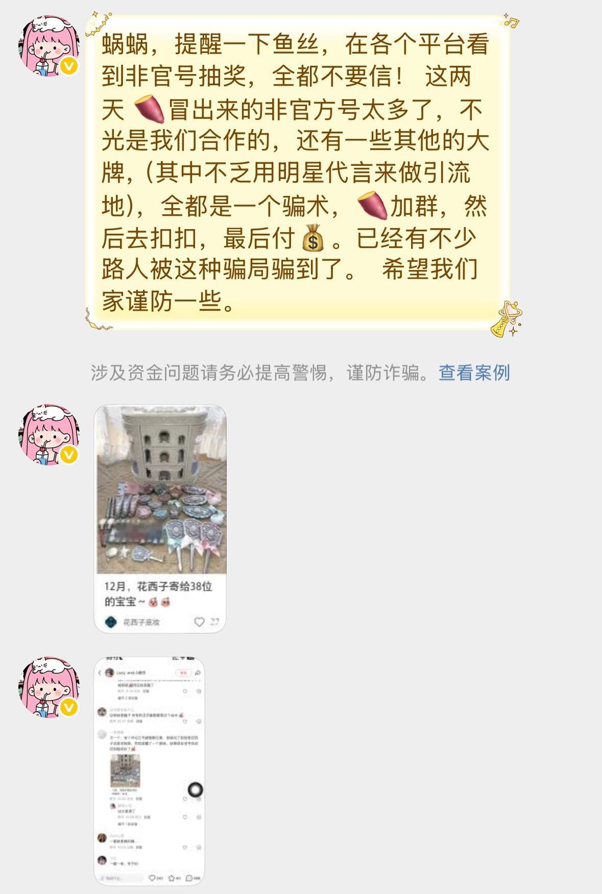 鱼丝们来看看 注意防马扁📕抖出现了一大批品牌方高仿号 假借免费送福利的名义 进