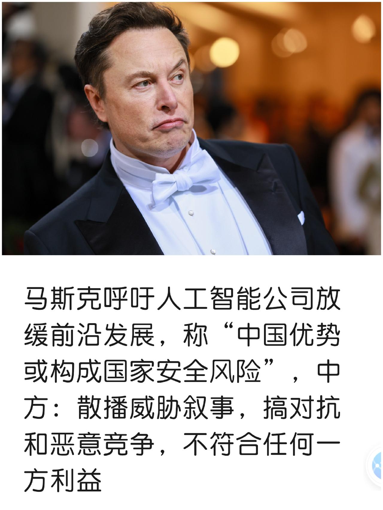 马斯克此番言论是典型的只许州官放火，不许百姓点灯！难道只许美国企业垄断人工智能科