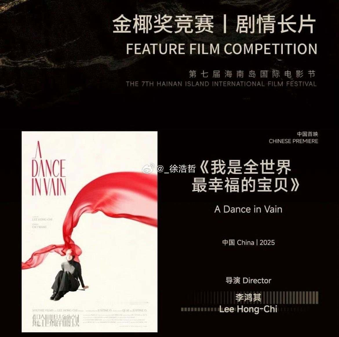 李鸿其新片入围金椰奖恭喜 期待《我是全世界最幸福的宝贝》中国大陆上映的那一天海南