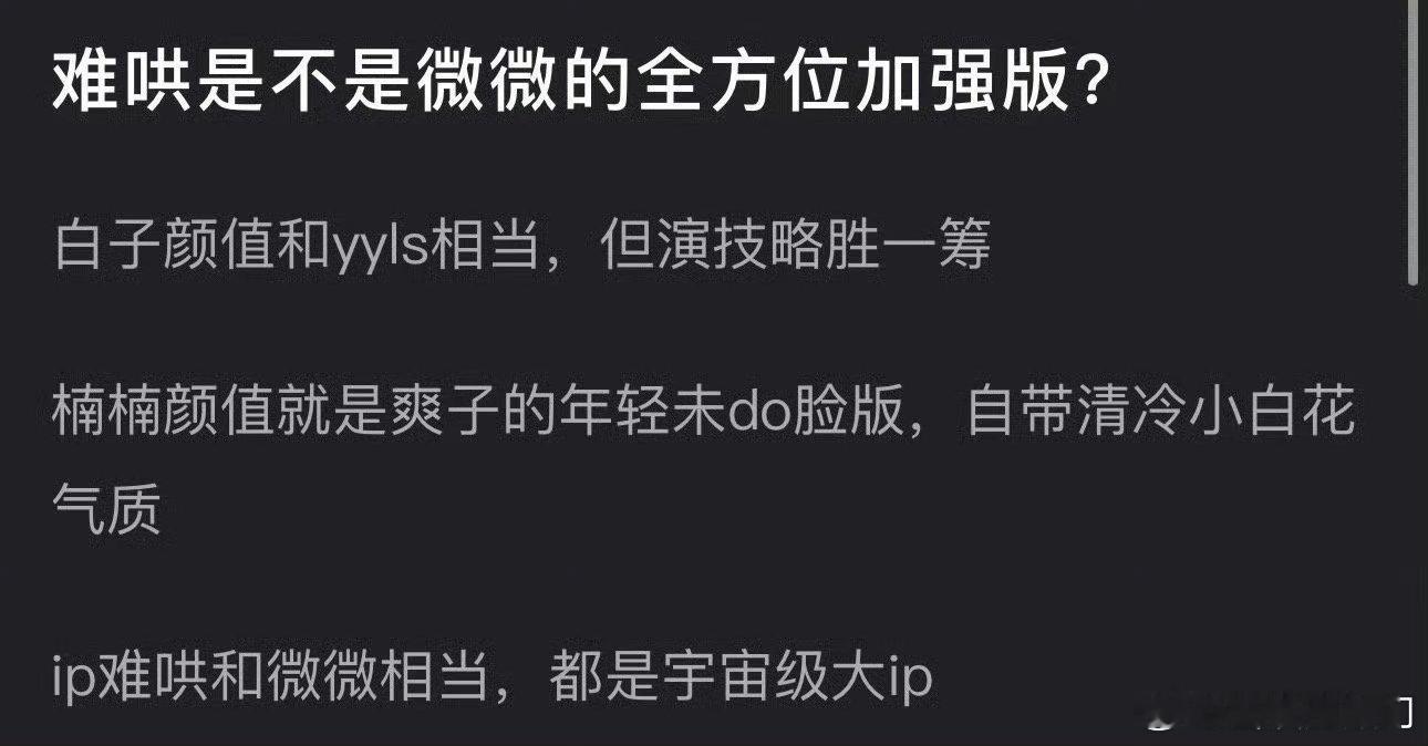白敬亭、章若楠的《难哄》是杨洋和爽子的《微微一笑很倾城》加强版吗？ 