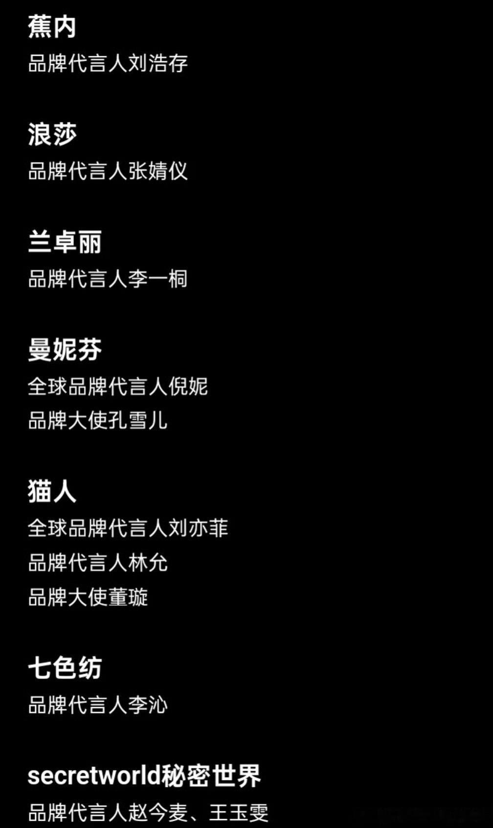 内娱女星内衣代言汇总 ​​​，哪个牌子最好穿 ​​​