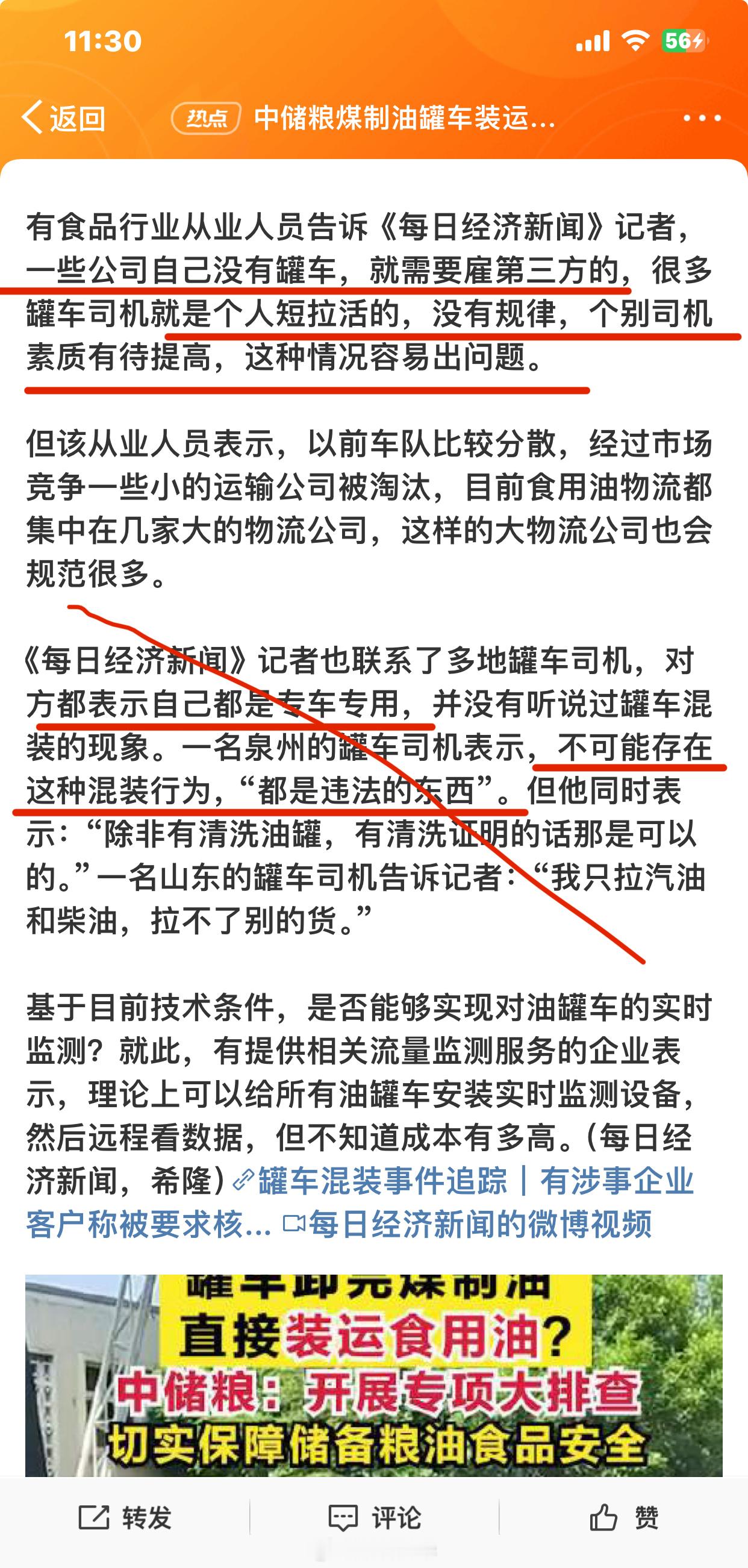 事关食品健康安全，激起舆论哗然，让每个人不得不关注“中储粮金鼎食用油”，刚刚看到