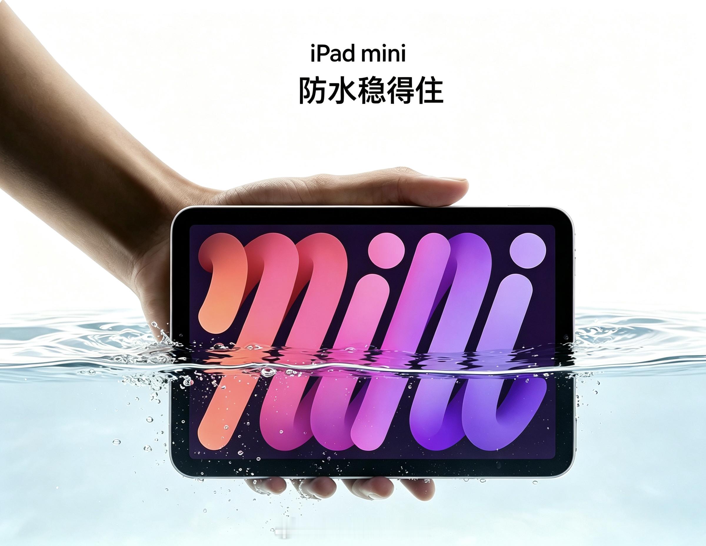 可以游泳的iPad有没有喜欢的？新款iPad mini 8预计10月发布 