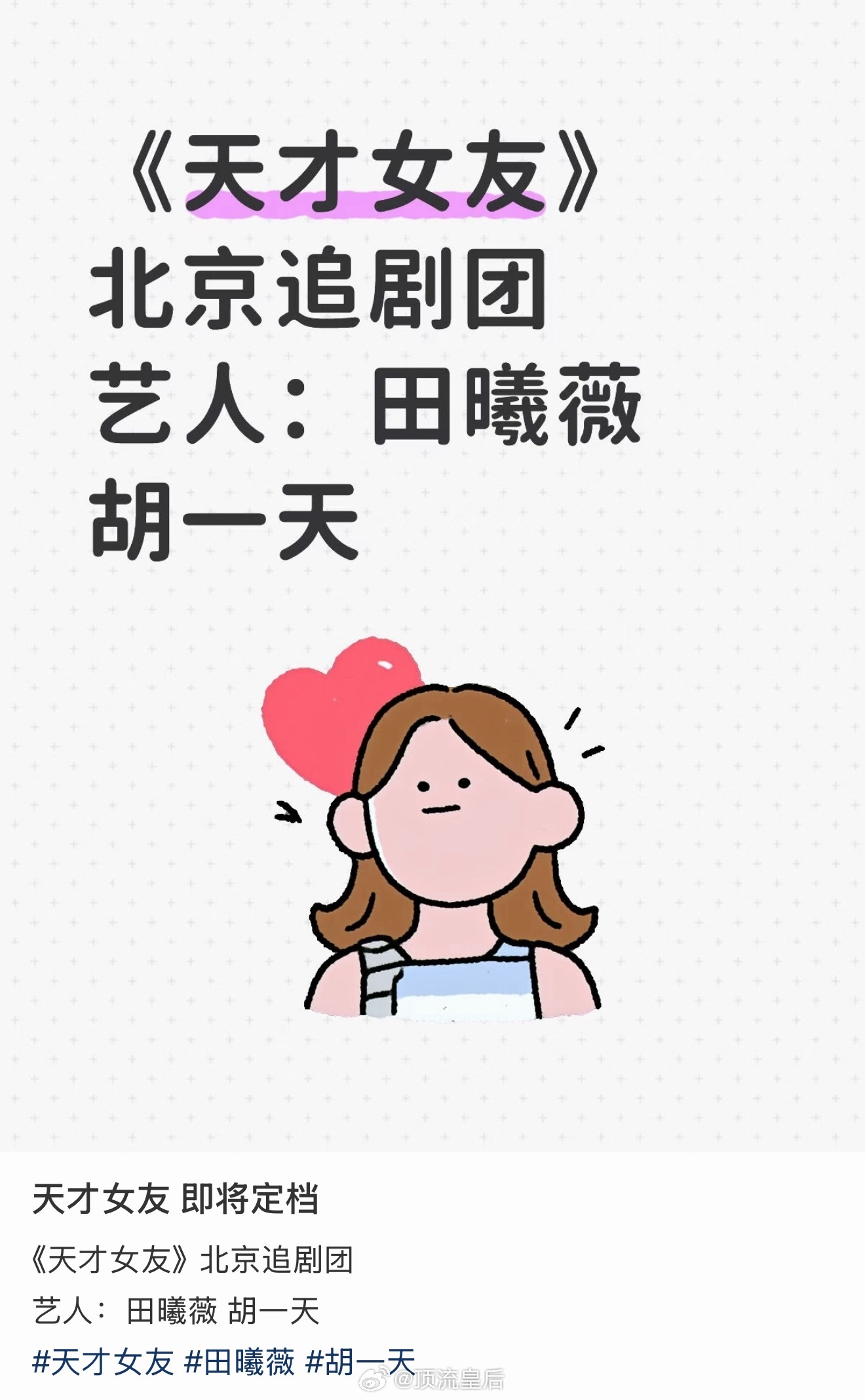 田曦薇好像又要播剧啦，期待。 