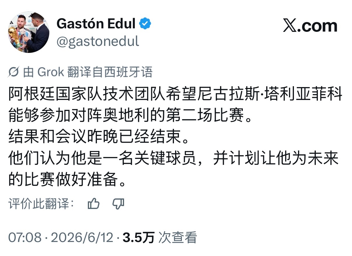 Gaston Edul｜阿根廷国家队教练组的目标是让塔利亚菲科赶上对阵奥地利的第