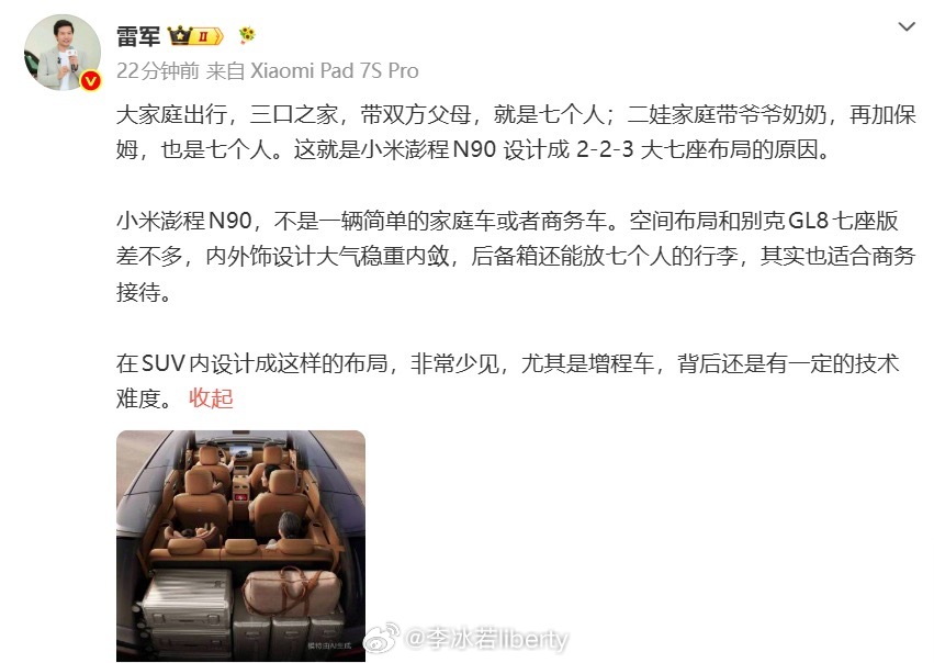 雷军称小米澎程空间布局与GL8相似很有意思的信息点让我想起斌哥之前那句话大致意思