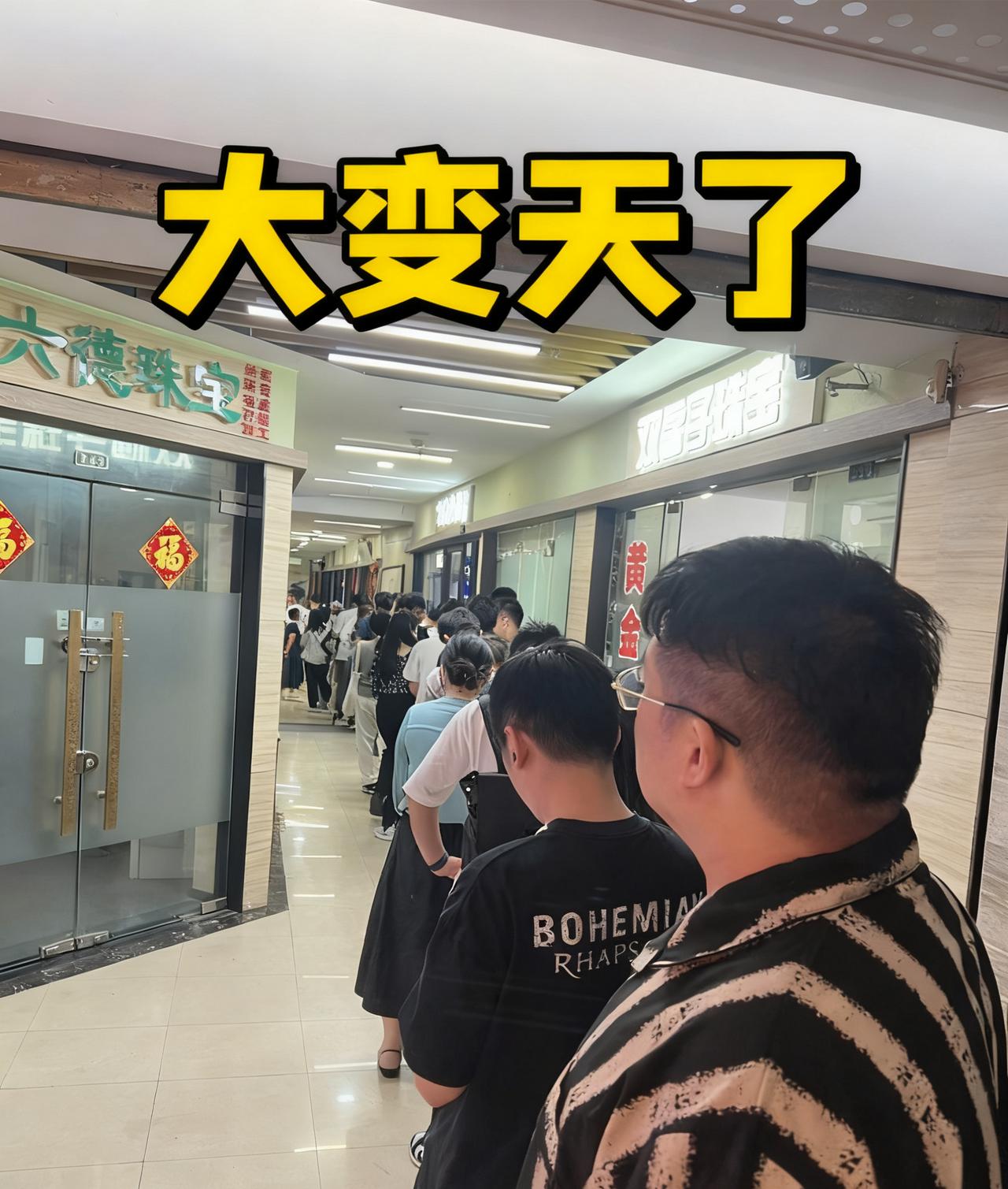 彻底大变天了
黄金店回收店排队的人
不是来卖黄金，没想到央妈也出手了

最新消息