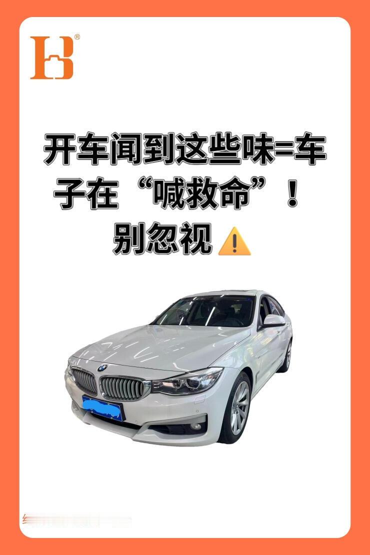 车里说不清道不明的异味从哪来新车买回来多久才能让婴儿坐我是晕车星人，我最怕的是车