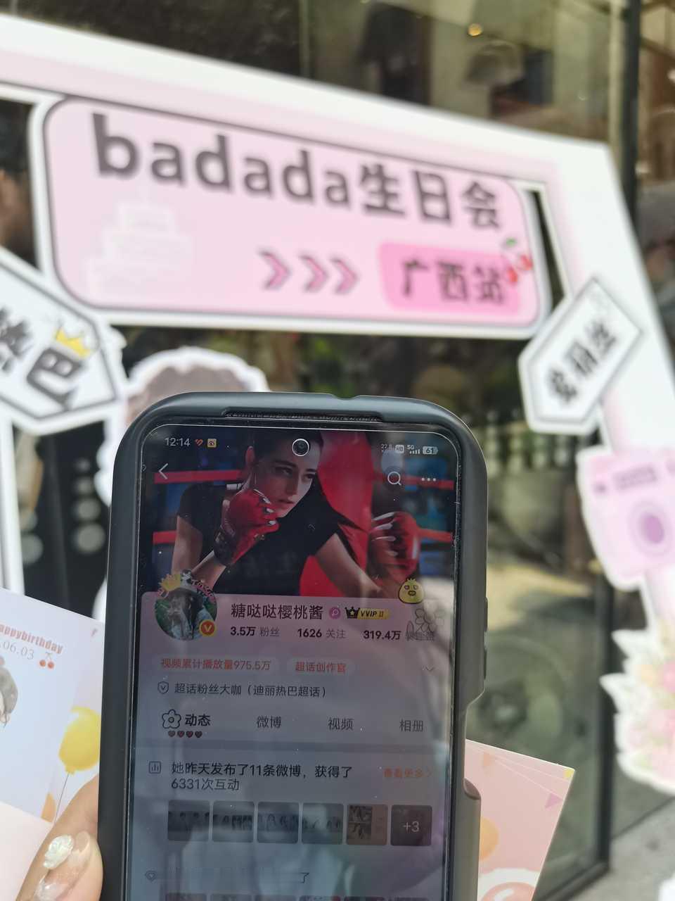 四舍五入也算参与广西站热巴生日会🎂，感谢宝儿带🆔 ​​​