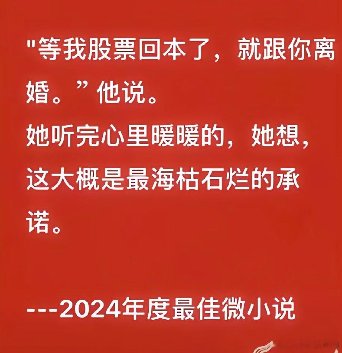 2024最佳微小说 