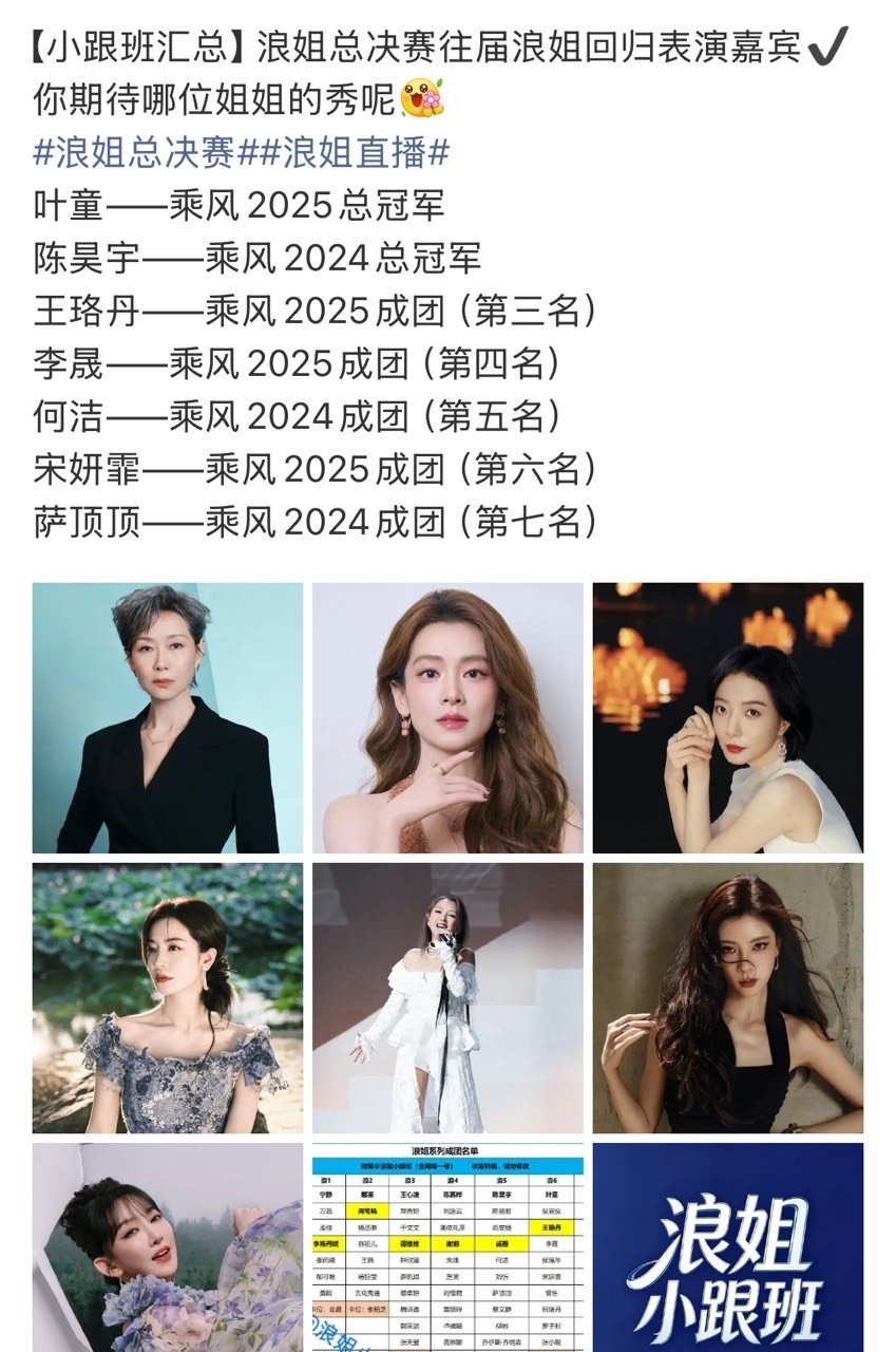 浪姐总决赛往届浪姐回归表演嘉宾浪姐总决赛往届浪姐表演嘉宾 期待了 