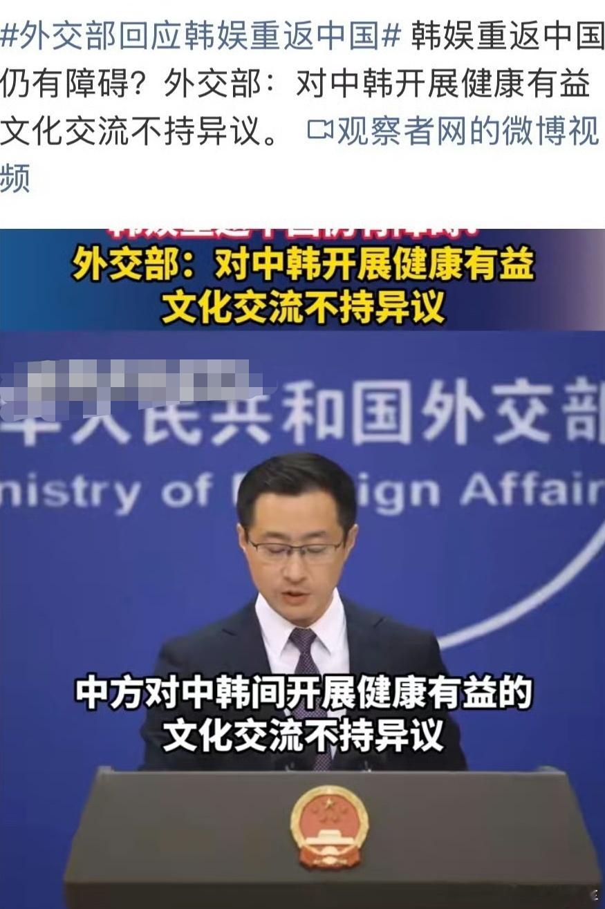 外交部回应韩娱重返中国自发抵制韩流！韩流那一套实在欣赏不来，小孩没有自己的主观意