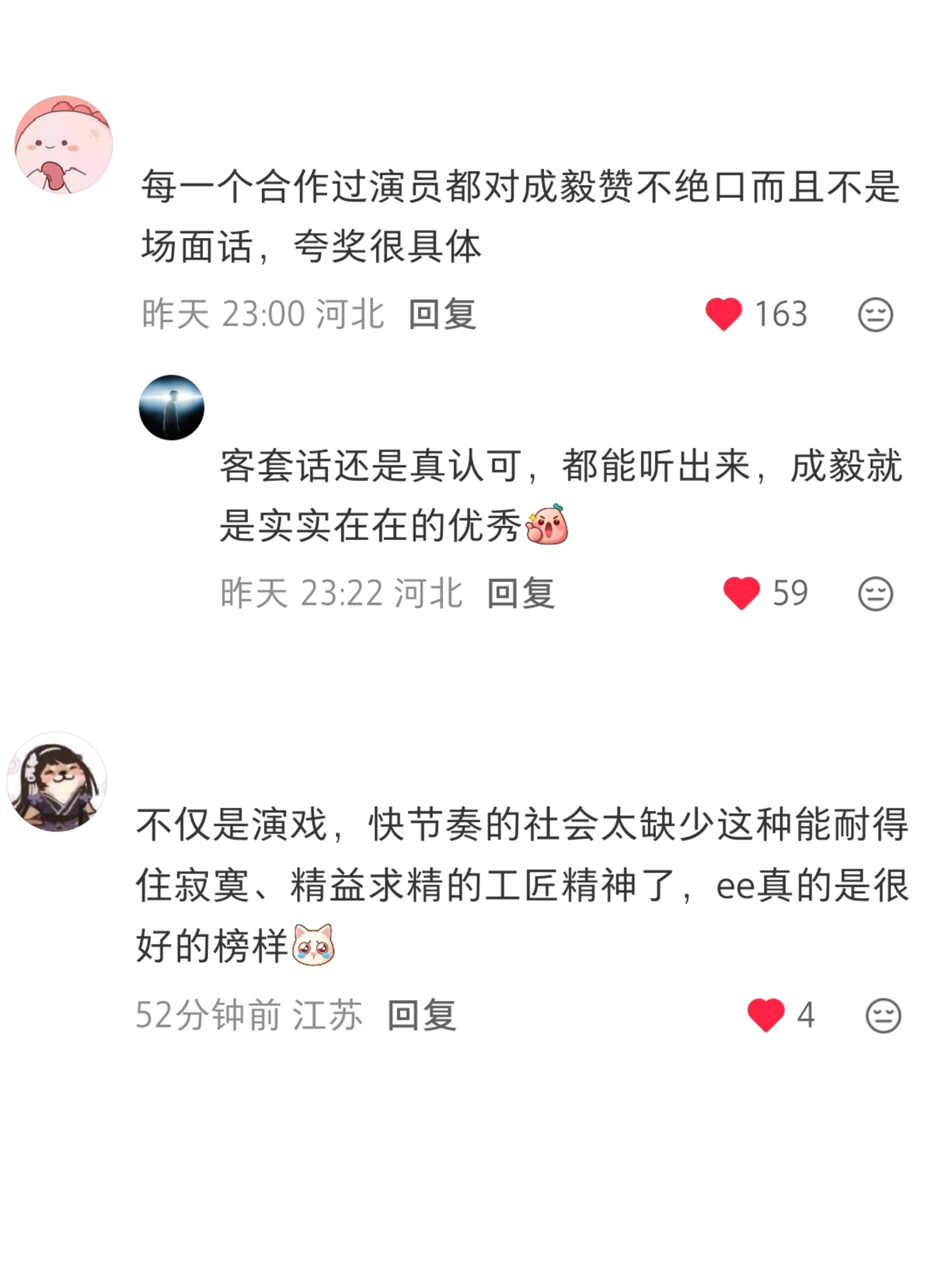 我e就是一款精益求精，工匠精神，实打实的好演员，不忘初心，认真给观众造梦，我怎能