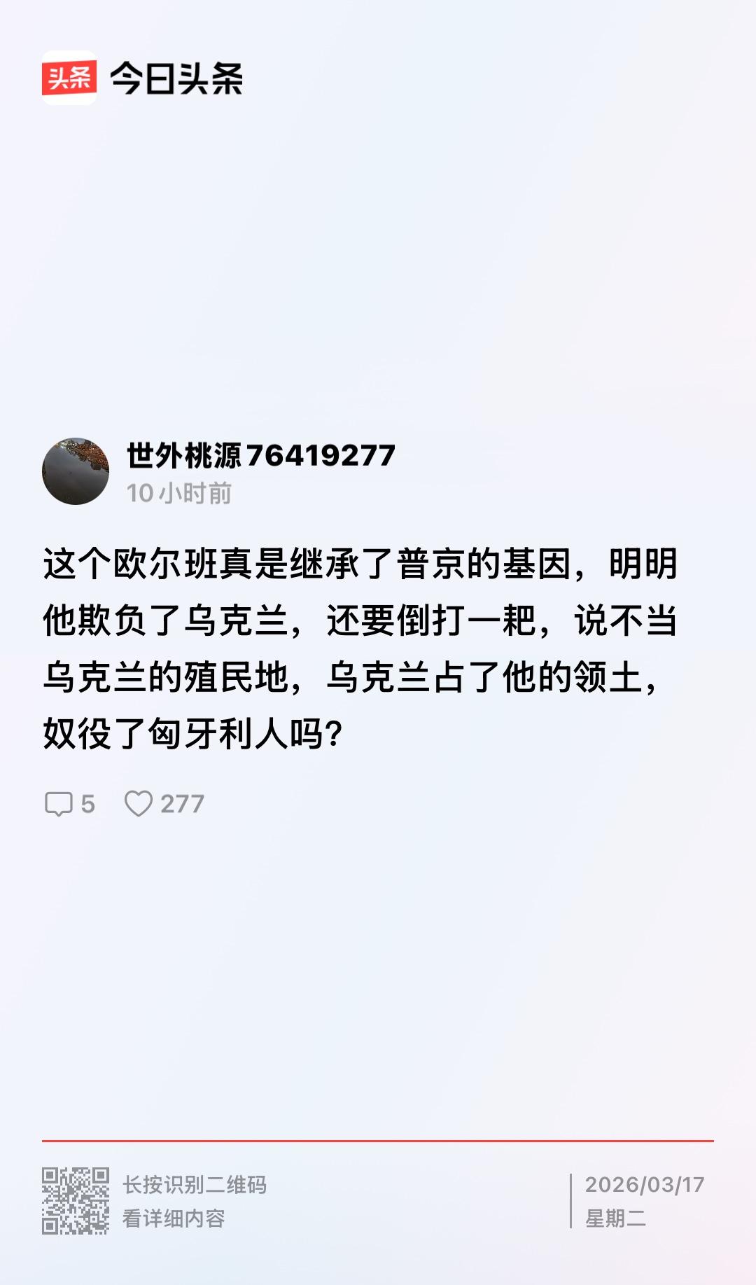 2025年的欧尔班曾经说“乌克兰不是一个主权国家”，2026年的欧尔班却又说“匈