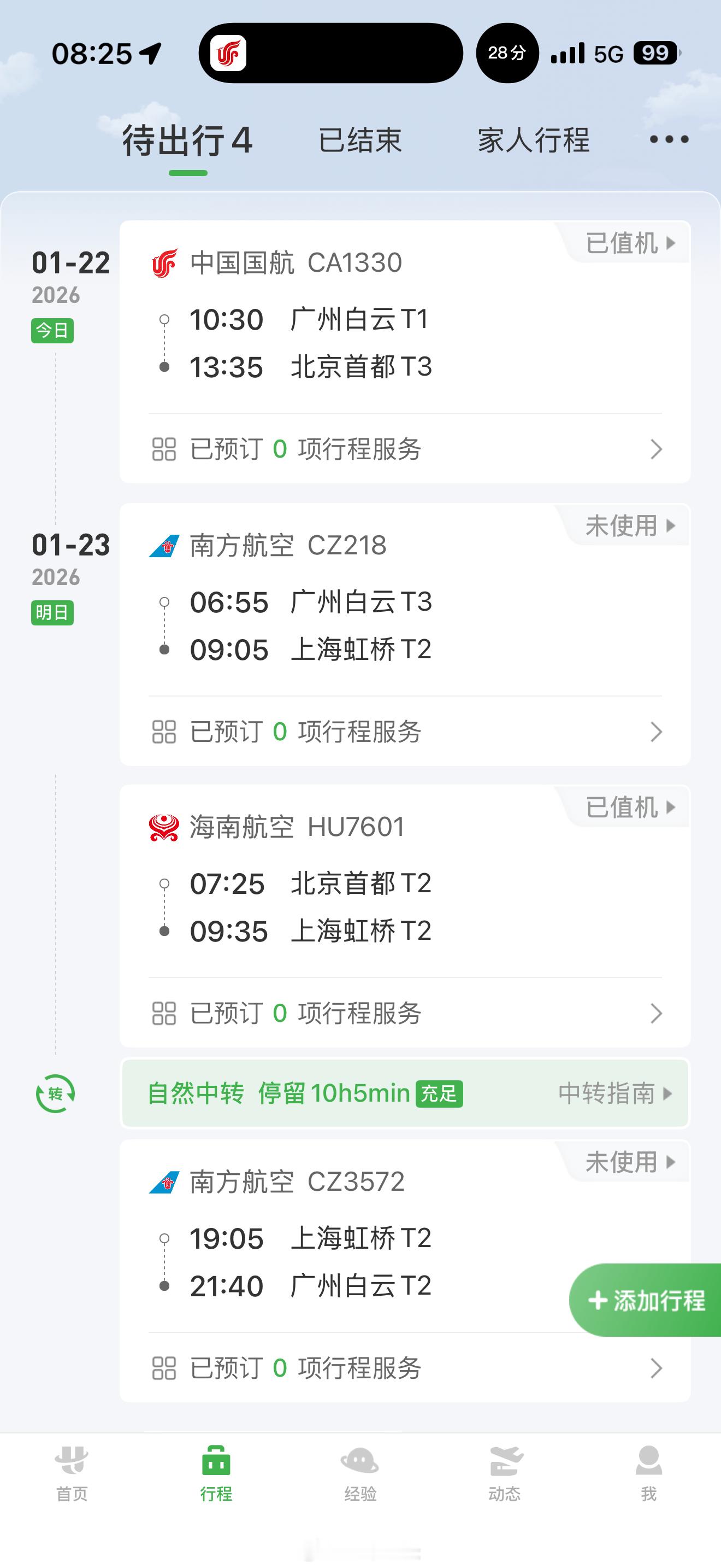 极限36小时运转开始了，两天三城，三个饭局，两场拍摄