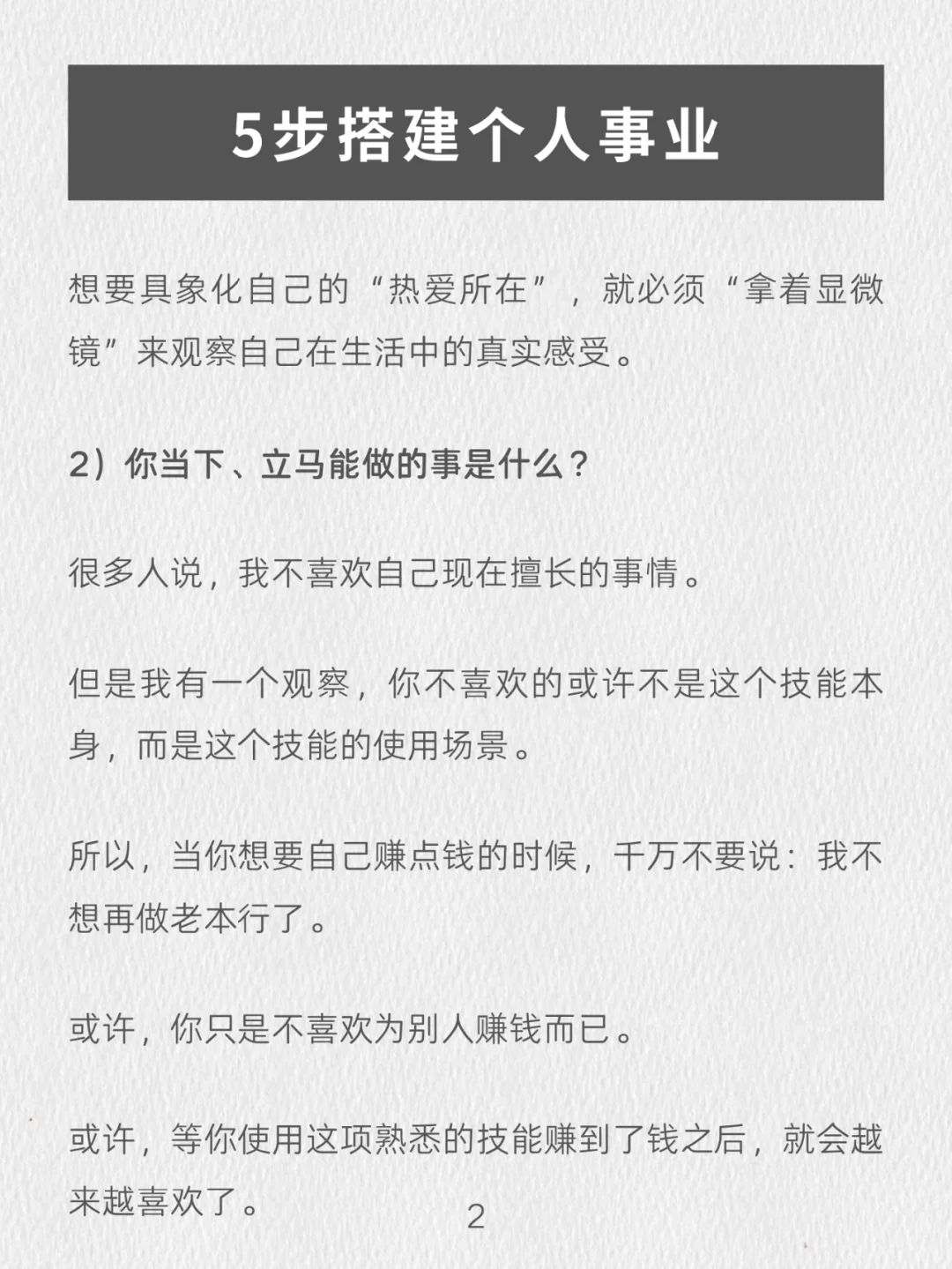 做完这5件事，就能彻底不上班了