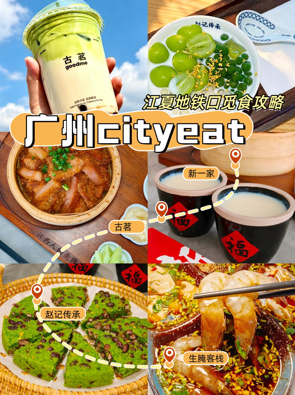 本地人带路，广州江夏觅食攻略来了！原来江夏美食很多，今天请跟着我这老广...