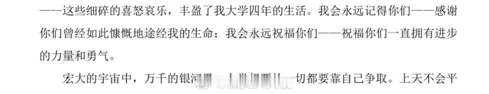 上了大学之后我就不再写酸话了，因为我每次写完，过段时间之后都会对这些话不忍直视。
