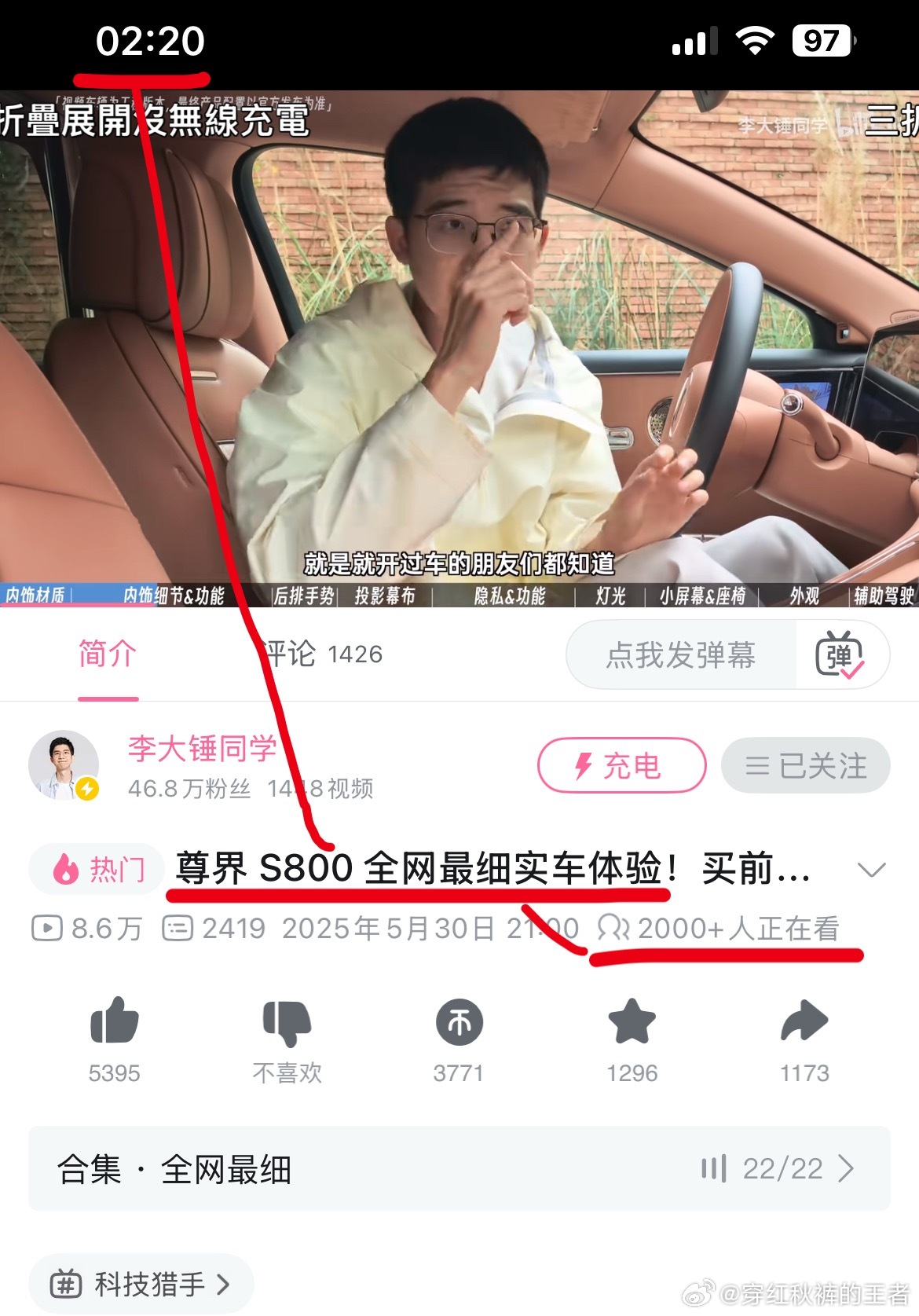尊界S800最详细实车体验，去看李大锤博主讲解，凌晨2点还有2000+人在看[赞