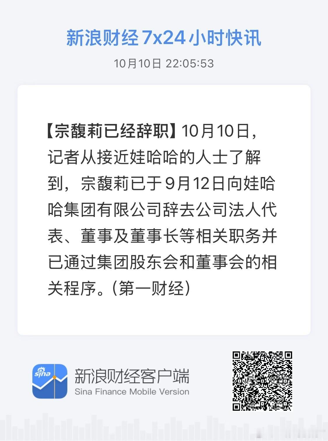 宗馥莉已经辞职 如果用辞职换全身而退，我觉得已经算是相当不错的结局。她另立品牌，