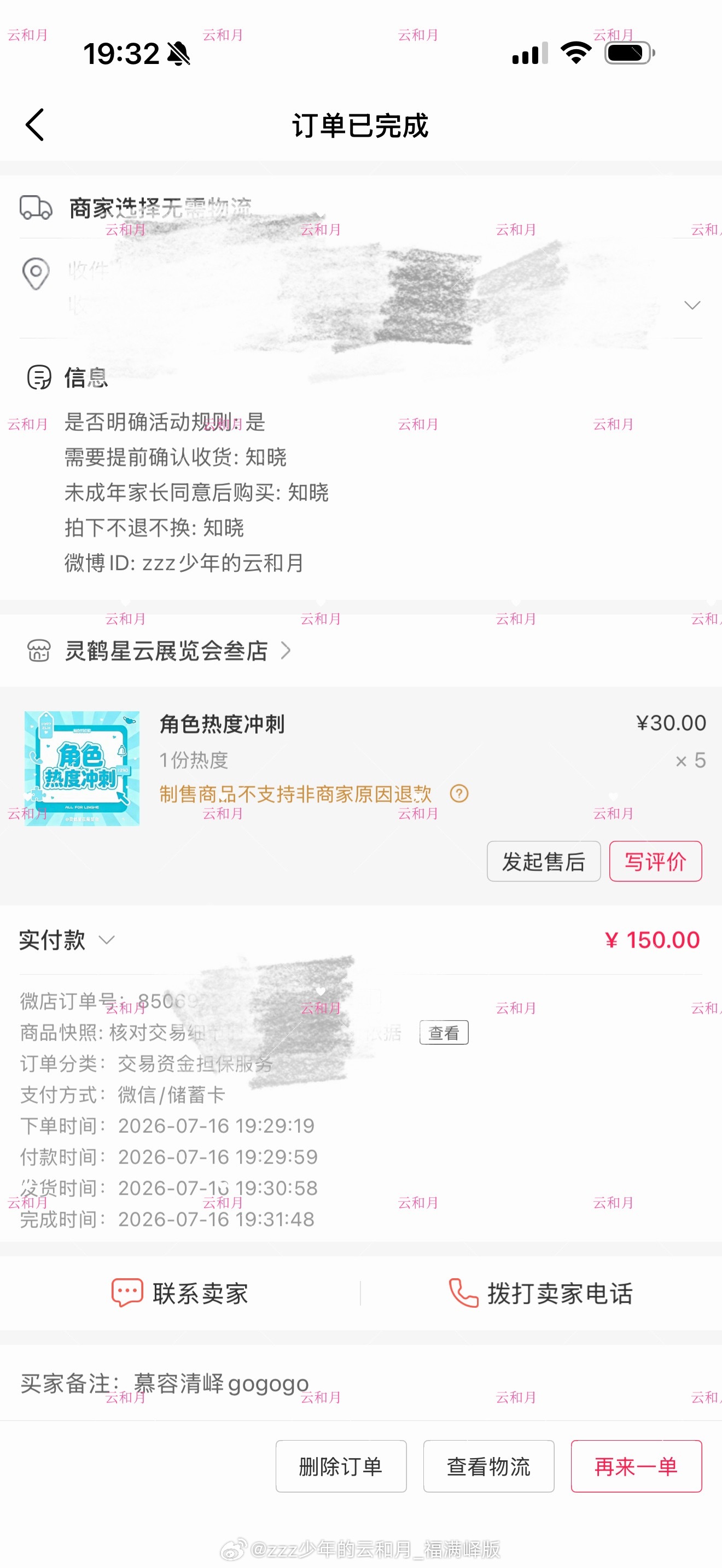 2026.7.16角色热度✅已收货燥候张凌赫慕容清峄 大家记得第一时间收货！！！