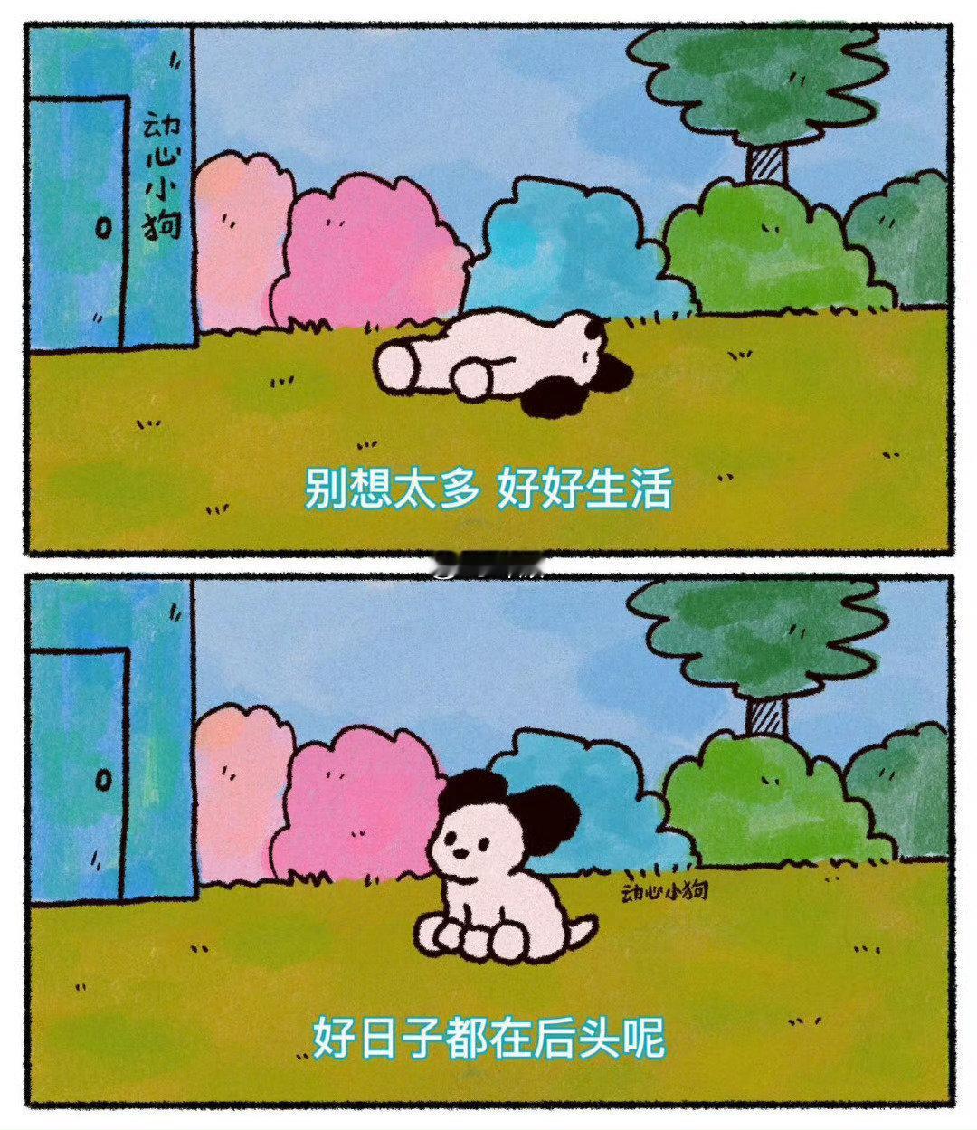 “别想太多，你的好日子都在后头” ​​​