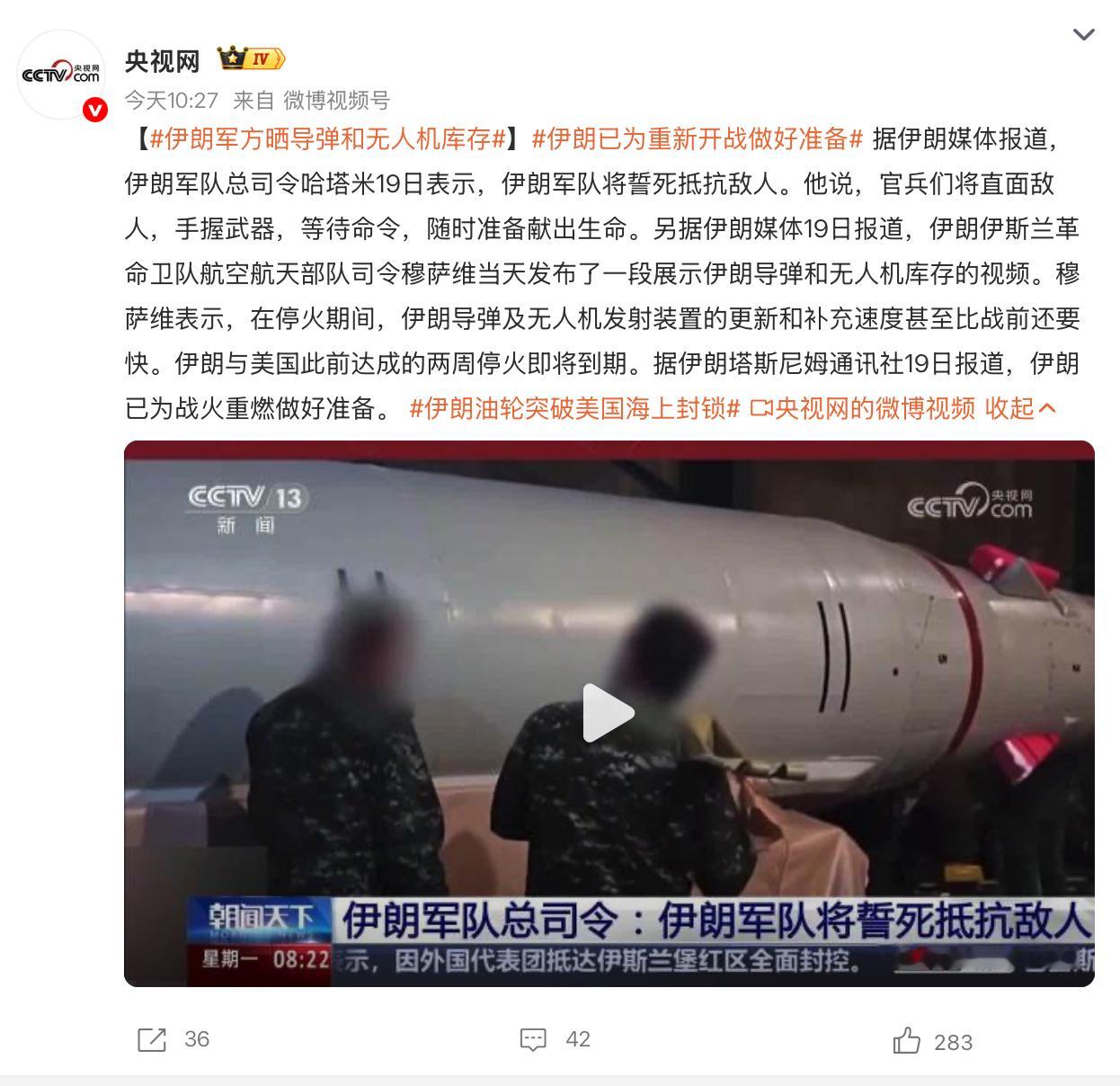 伊朗军方晒导弹和无人机库存 伊朗媒体19日报道，伊朗伊斯兰革命卫队航空航天部队司