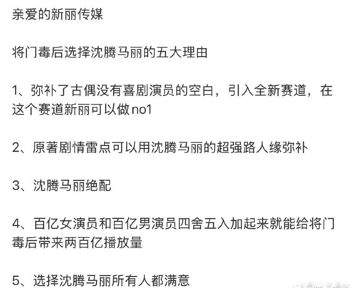 将门毒后选择沈腾马丽的五大理由网友总结了拥护沈腾马丽出演《将门毒后》的五大理由?