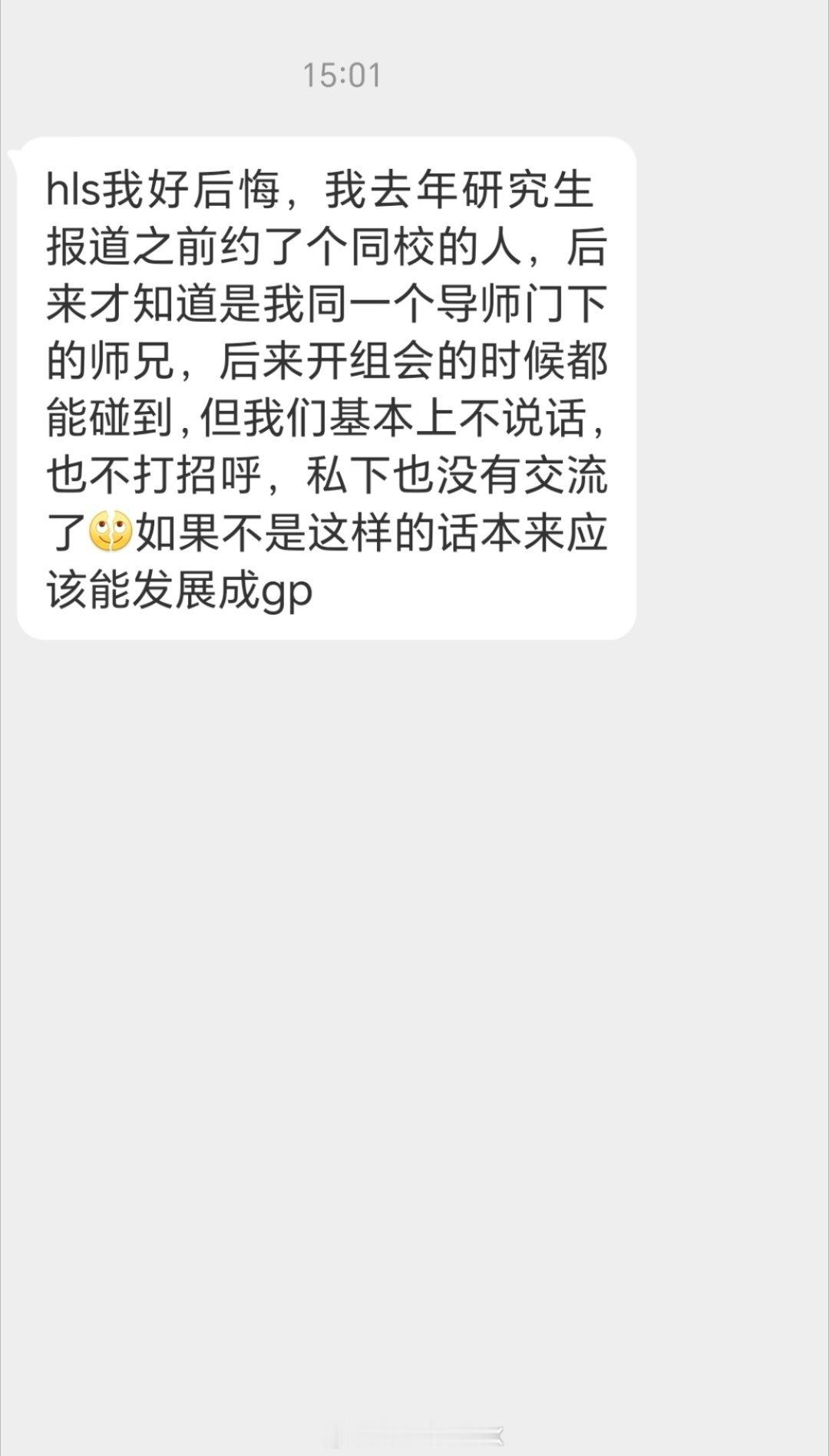 约到了同门师兄 