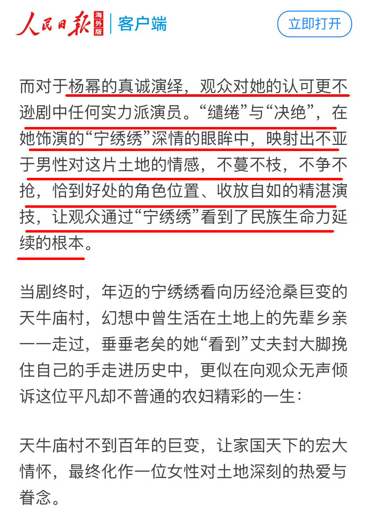 杨幂不逊于任何实力派演员[点赞] ​​​